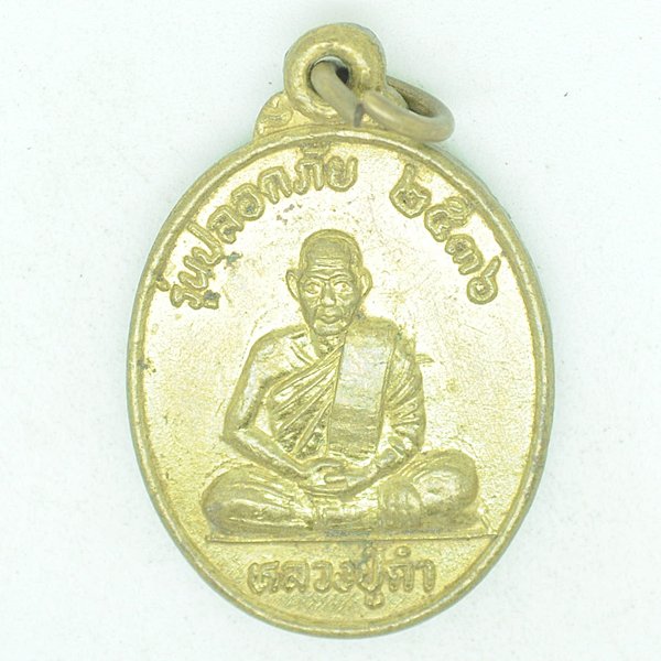 หลวงปู่คำ รุ่นปลอดภัย 2536 วัดหนองเด่น อ.หันคา จ.ชัยนาท