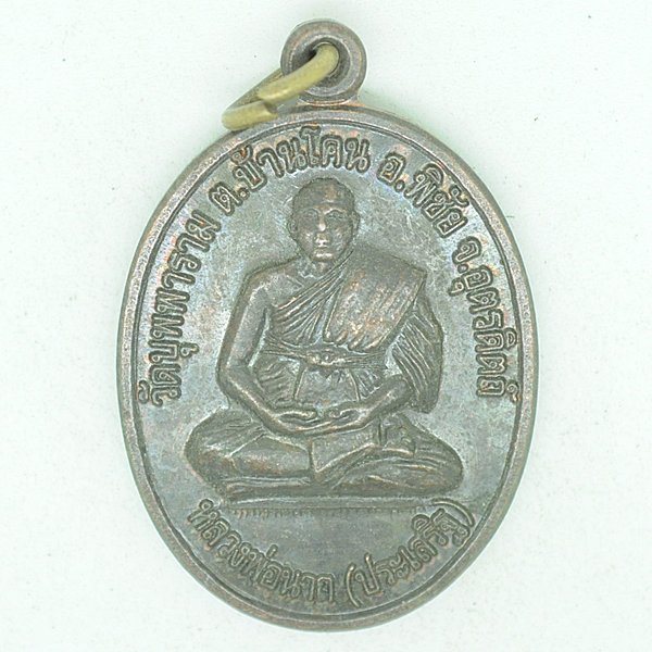 หลวงพ่อนาถ(ประเสริฐ) วัดบุพพาราม