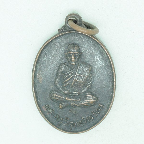 พระครูวิสุทธศีลวัตร วัดเกาะตะเคียน