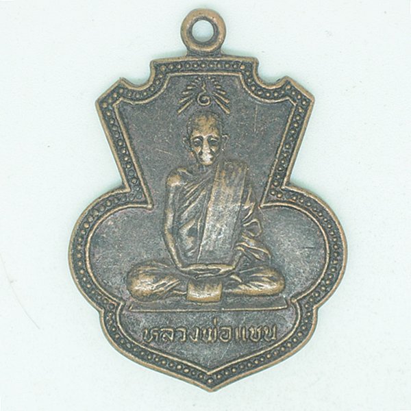 หลวงพ่อแบน วางศิลาฤกษ์พระอุโบสถ 2522