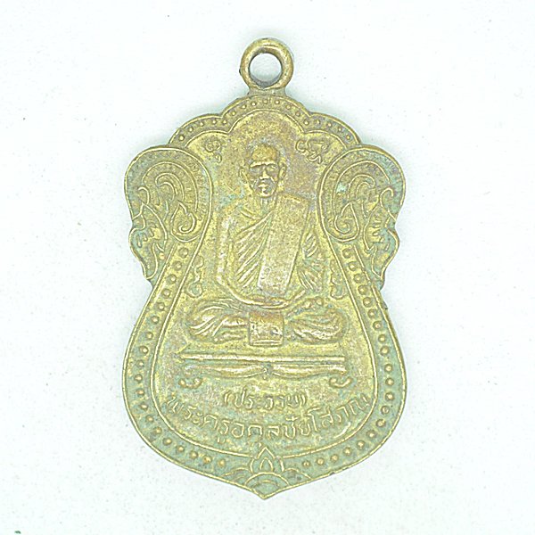 พระครูอดุลย์ชัยโสภณ(ประจวบ) วัดพลสงคราม