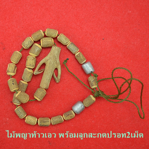 ไม้พญาท้าวเอว