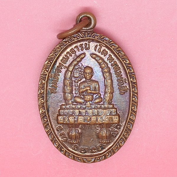 สมเด็จพระพุฒาจารย์(โต พรหมรังษี)