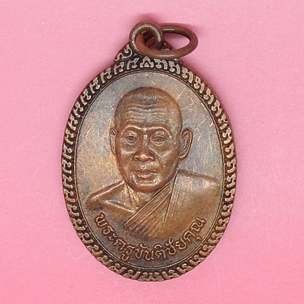 พระครูขันติชัยคุณ ที่ระลึกในงานผูกพัทธสีมาตัดลูกนิมิต