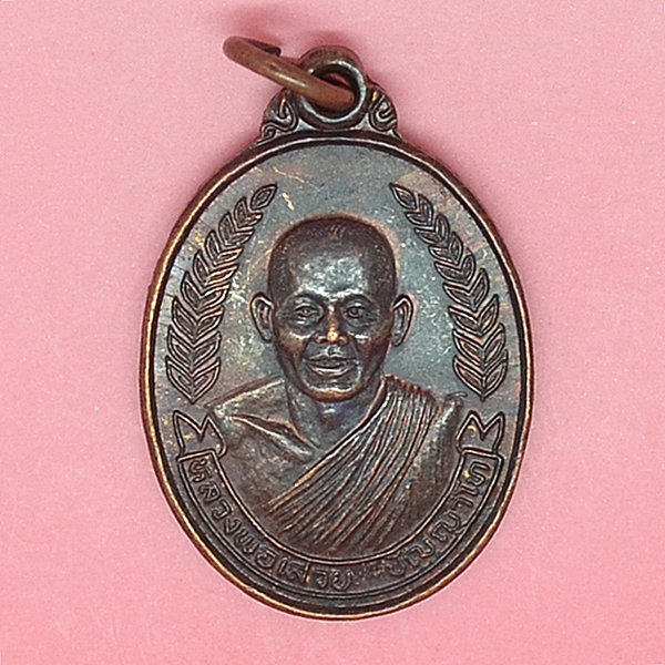 หลวงพ่อเสวย ปัญญาโท วัดกระบกเตี้ย กิ่งอำเภอเนินขาว จ.ชัยนาท