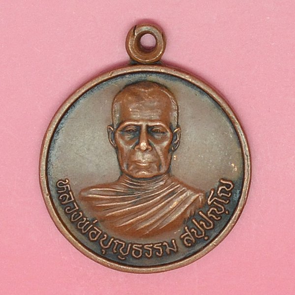 หลวงพ่อบุญธรรม สัปปัญโญ วัดคีรีเขต ต.ยายแย้มพัฒนา