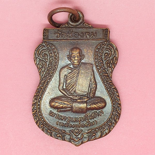 พระครูนนทโสภิต(หลวงพ่อเงิน) วัดช่องลม
