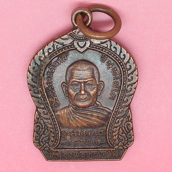 พระวิริยากรโกศล(หลวงพ่อทองเบิ้ม) อินทโชโต รวย