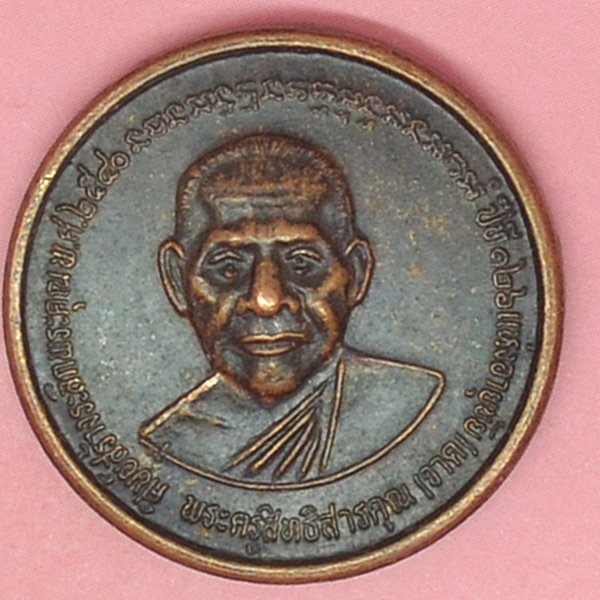 พระครูสิทธิสารคุณ(จาด) จ.เจริญลาภ ศิษย์สร้างระลึกพระคุณ 2540