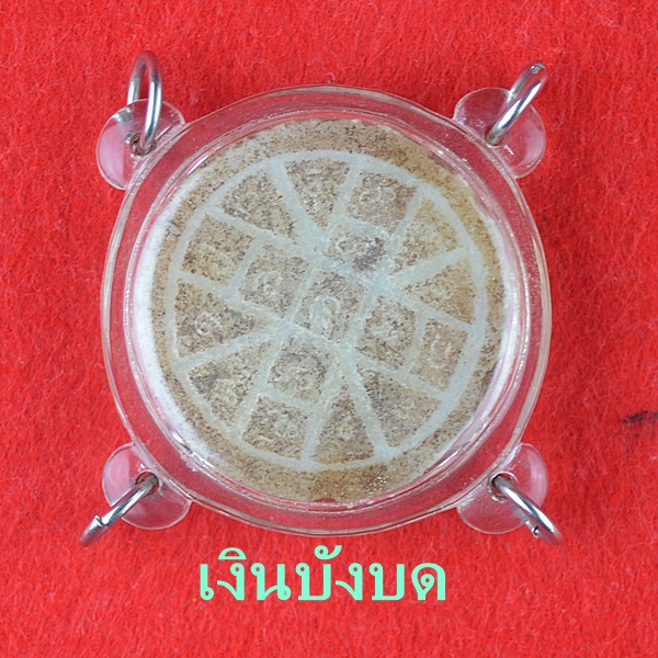 เงินบังบด