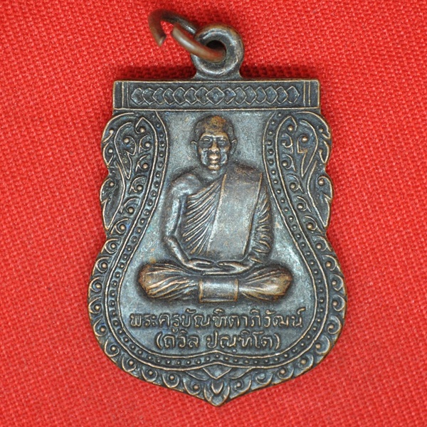 พระครูบัณฑิตาภิวัฒน์(ถวิล ปัณฑิโต)