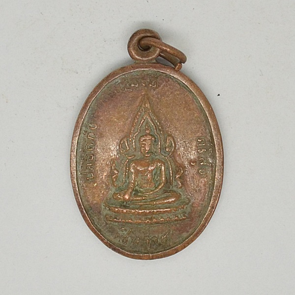 พระพุทธชินราช มั่งมี ปลอดภัย ศรีสุข