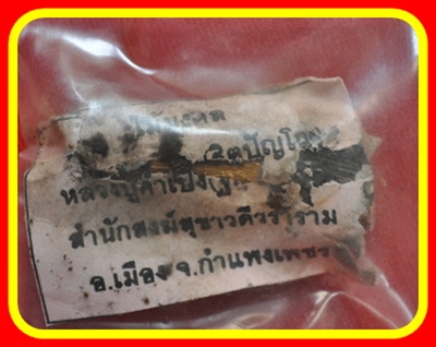 ไม้มงคล