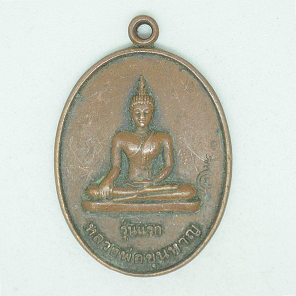 หลวงพ่อขุนหาญ รุ่นแรก วัดขุนหาญ ต.ขุนหาญ