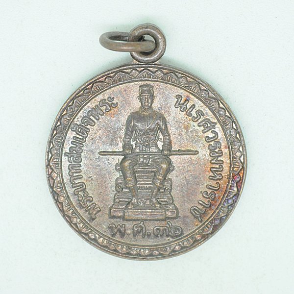 พระบาทสมเด็จพระนเรศวรมหาราช 36 ที่ระฤก