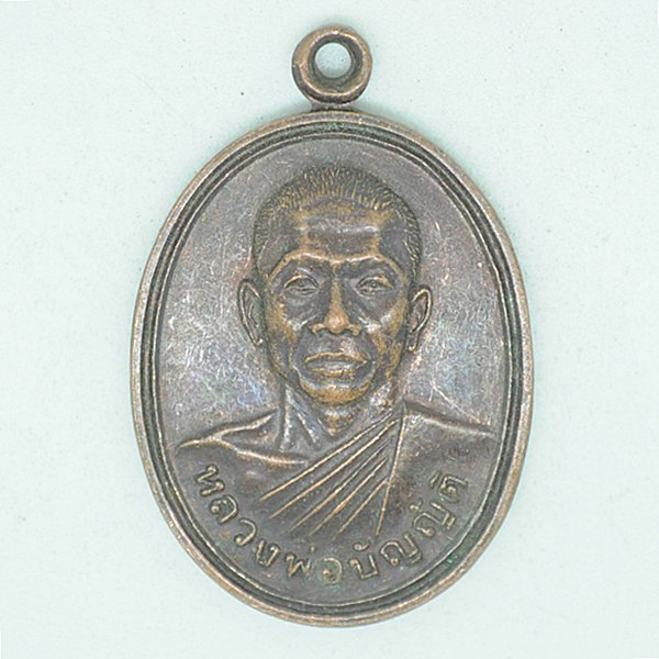 หลวงพ่อบัญญัติ รุ่นผจญมาร วัดถนนโพธิ์