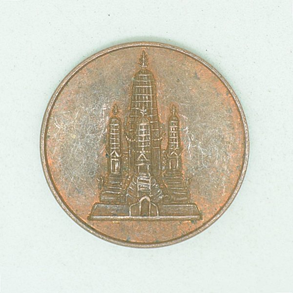 เหรียญพระปรางค์