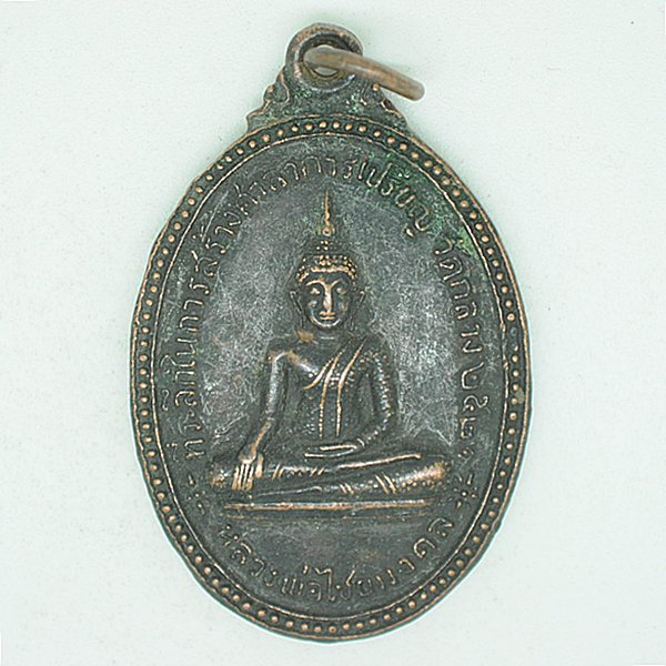 หลวงพ่อไชยมงคล ที่ระลึกในการสร้างศาลาการเปรียญ