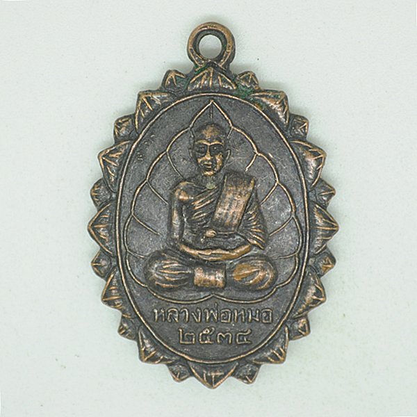 หลวงพ่อหมอ 2534 หลัง หลวงพ่อมงคลบพิตร อยุธยา