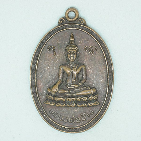 หลวงพ่อช้าง วัดกุญชรชาติการาม จ.อ่างทอง 2533