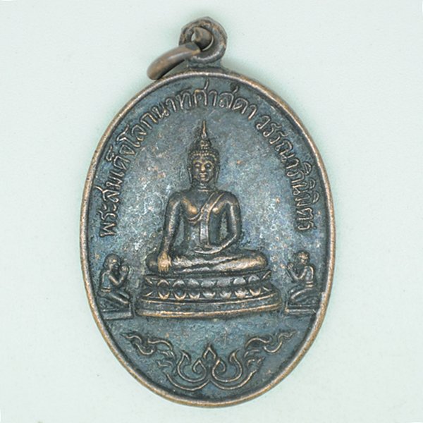พระสมเด็จโลกนาทศาสดาวรรณาภินิมิตร ที่ระลึกในงานหล่อพระประธาน