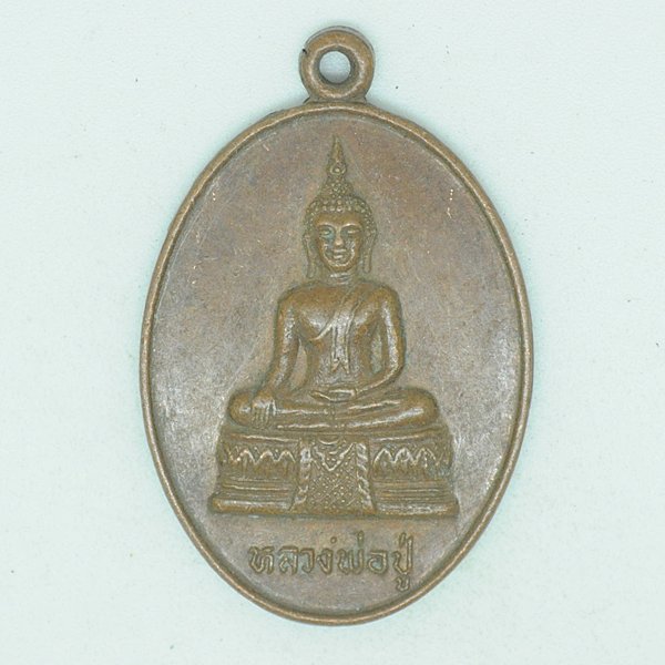 หลวงพ่อปู่ วัดแหลมสุวรรณาราม สมุทรสาคร ปี 2529