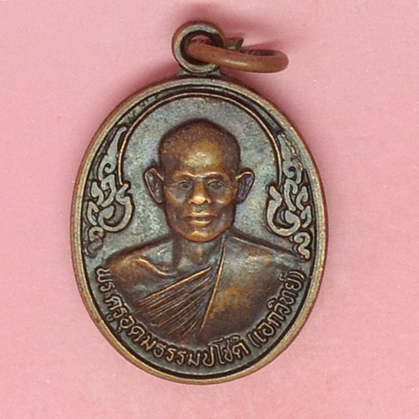 พระครูอุดมธรมโชติ (เอกวิทย์) ที่ระลึกงานปิดทองวัดหนองจอก