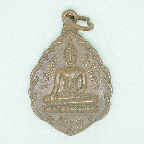 หลวงพ่อโพธิ์เงิน 2538 รุ่น 1 วัดลาดค้าว นครสวรรค์.