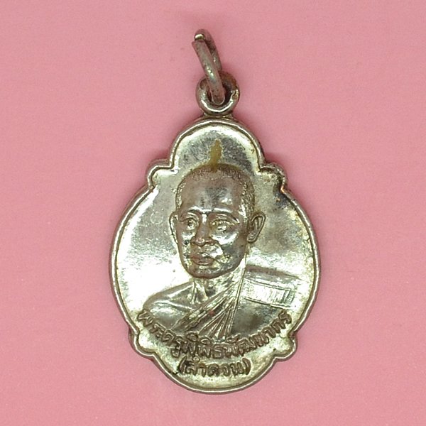 พระครูพิพิธพัฒนาการ(ลำดวน) ที่ระลึกฉลองสมณศักดิ์