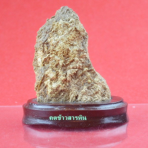 คตข้าวสารหิน