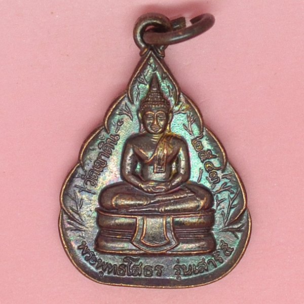 พระพุทธโสธร รุ่นเสาร์5 วัดเขาดิน 2543