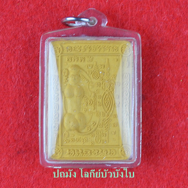 ปถมัง โลกีย์บัวบังใบ