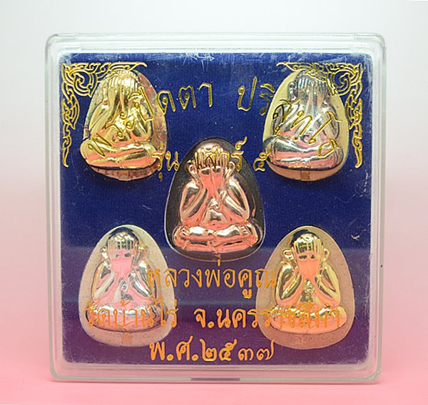 หลวงพ่อคูณ ปริสุทโธ วัดบ้านไร่ จ.นครราชสีมา พ.ศ.2537