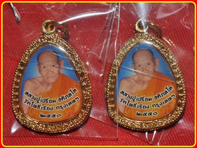 ล็อคเก็ตหลวงปู่เปรี่ยม อติภัทโท