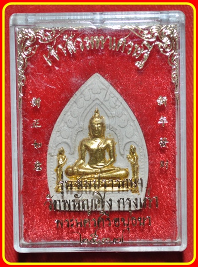 หลวงพ่อโต