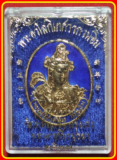 พระอวโลกิเตศวรกวนอิม รุ่นสมปรารถนา