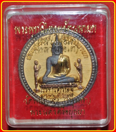 พระพุทธไตรยรัตนายก(หลวงพ่อโต) มหาเศรษฐี