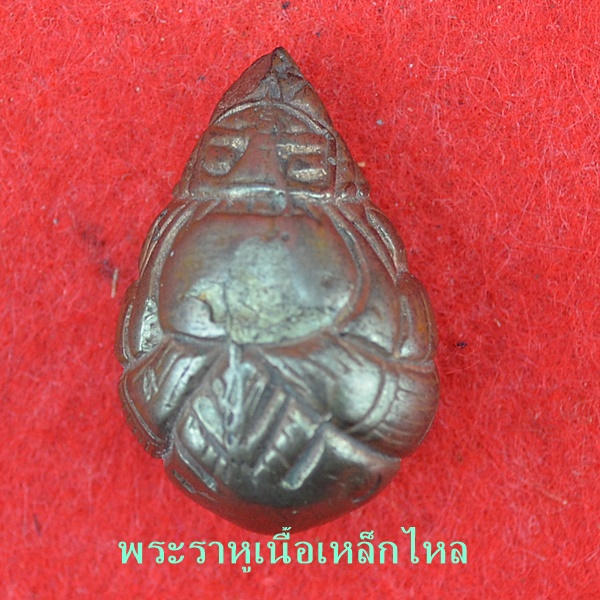 พระราหูอมจันทร์