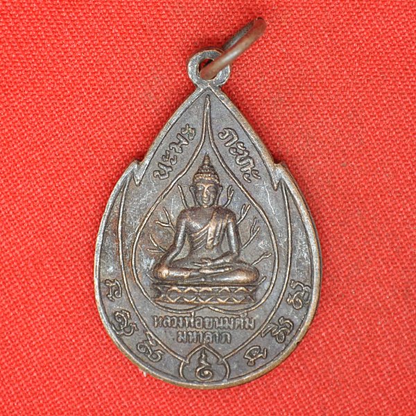 หลวงพ่อขนมต้มมหาลาภ นะมะภะทะ พระครูไพโรจน์โพธิวัฒน์ วัดโพธิ์