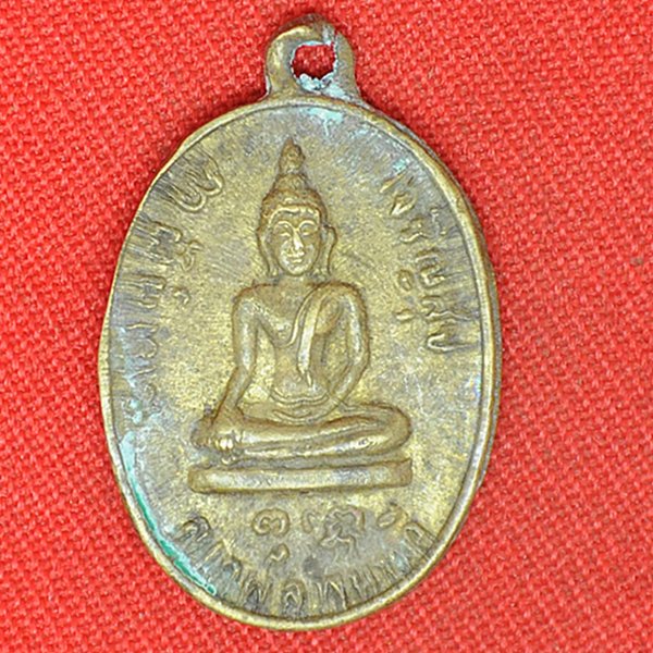 เหรียญพระพุทธ หลัง แม่นางกวัก