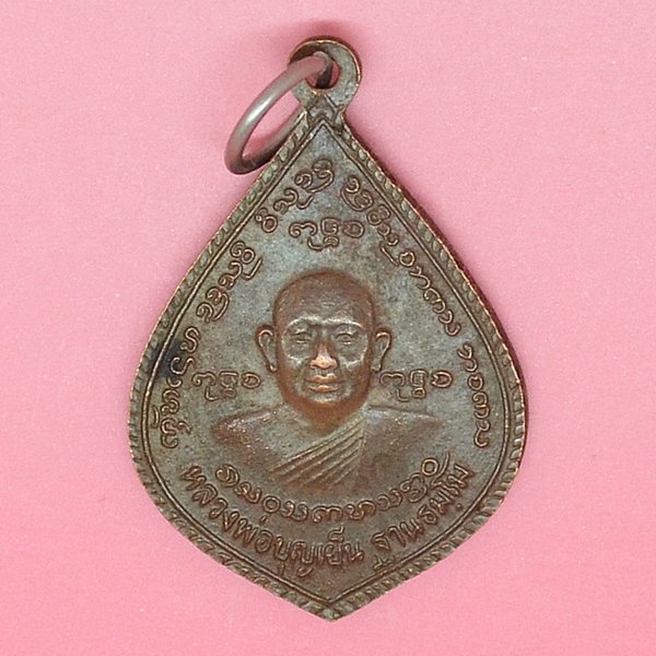 หลวงพ่อบุญเย็น ฐานธัมโม หลัง สมเด็จพระเจ้าพรหมมหาราช