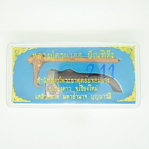 ขวานไพร-ขอสับช้าง เนื้อนวะโลหะ