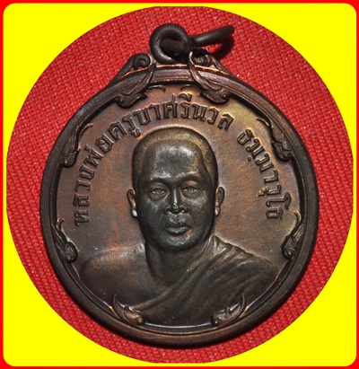 หลวงพ่อครูบาสีนวล ธัมมาวุโธ