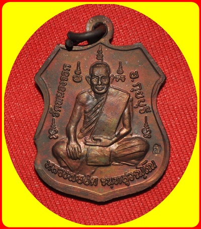 หลวงพ่อยิด วัดหนองจอก