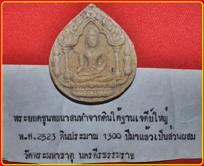 พระยอดขุนพล