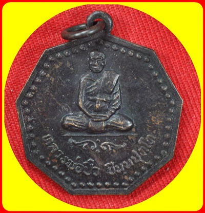 หลวงพ่อปิ๋ว เหรียญ 9 เหลี่ยมวัดใหม่วิเวกวนาราม นครราชสีมา