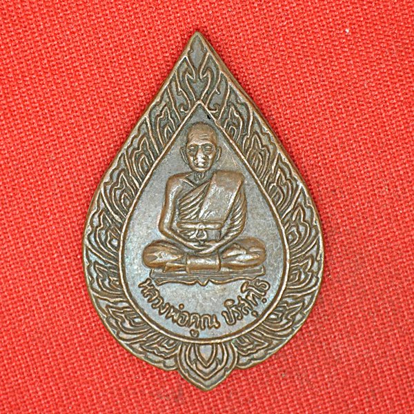 หลวงพ่อคูณ ปริสุทโธ