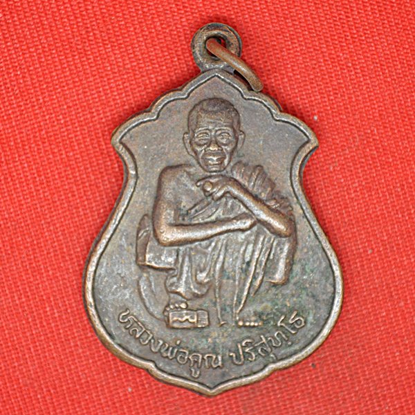 หลวงพ่อคูณ ปริสุทโธ