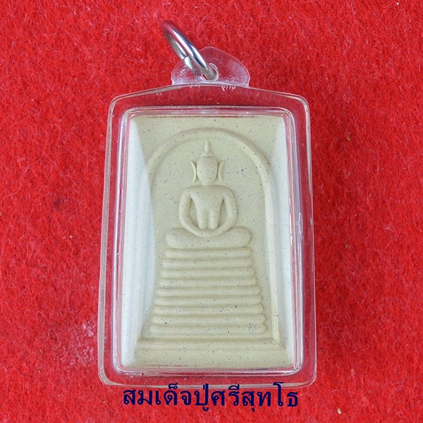 สมเด็จปู่ศรีสุทโธ