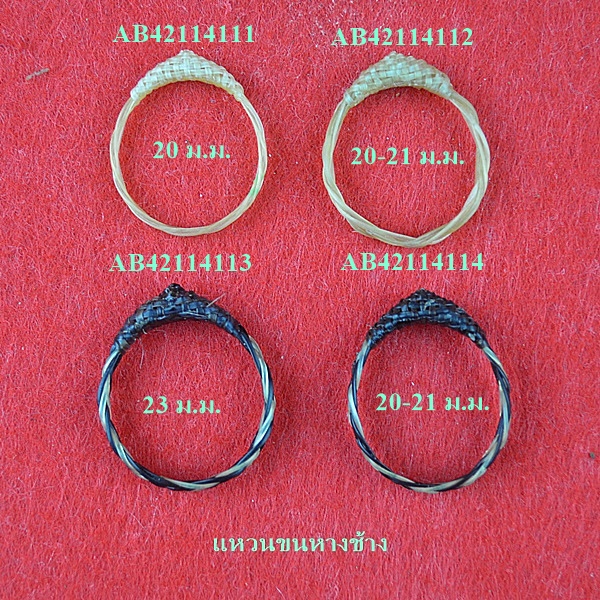 แหวนขนหางช้าง